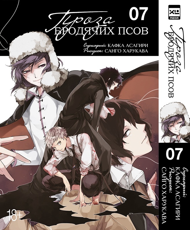 ���������� ������� ����� ����� �������� ����. ��� 7 / Bungo Stray Dogs. Vol. 7 �� ����� � ����� ������� �� �������� ���� / Bungou Stray Dogs / ����� �������� ����