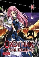     / Witch Hunter.  6
