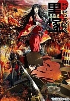 Kurozuka ()