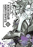    / Peace Maker Kurogane.  3