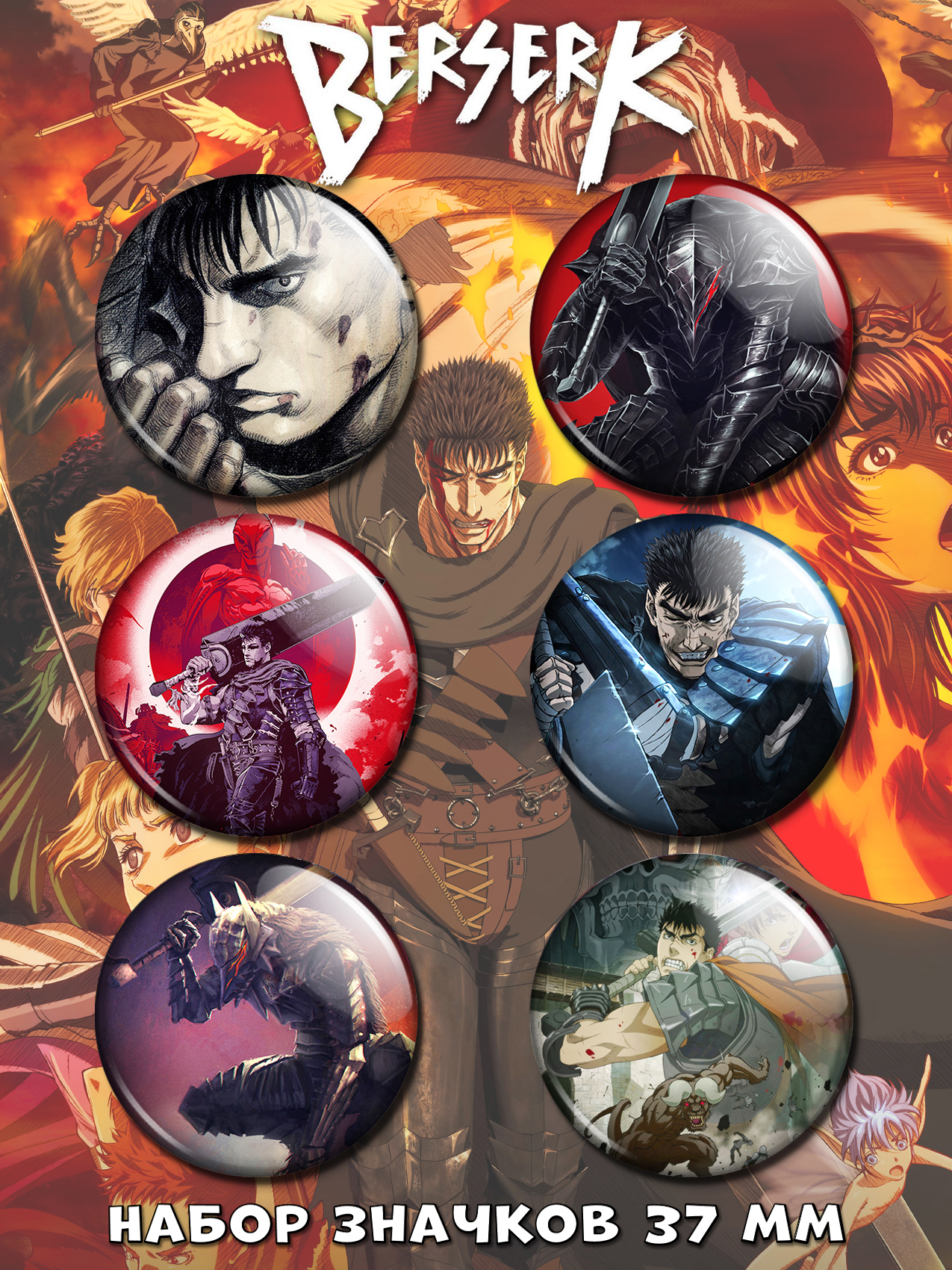 ������ �� ������ "Berserk" No.1