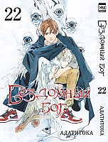   / Noragami.  22