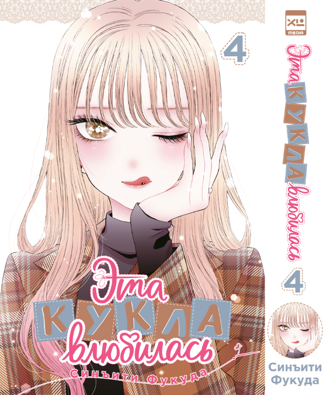���������� ������� ����� ��� ����� ���������. ��� 4 �� ����� � ����� ��� ����� ��������� / Sono Bisque Doll wa Koi wo Suru