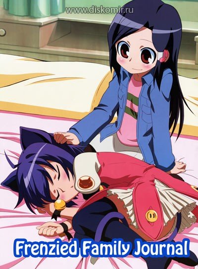 ���������� ������� Frenzied Family Journal (������� ����������� �������) HD �� ����� � ����� 