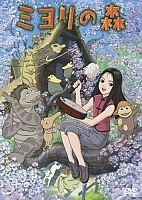 Miyori in the Sacred Forest (   )