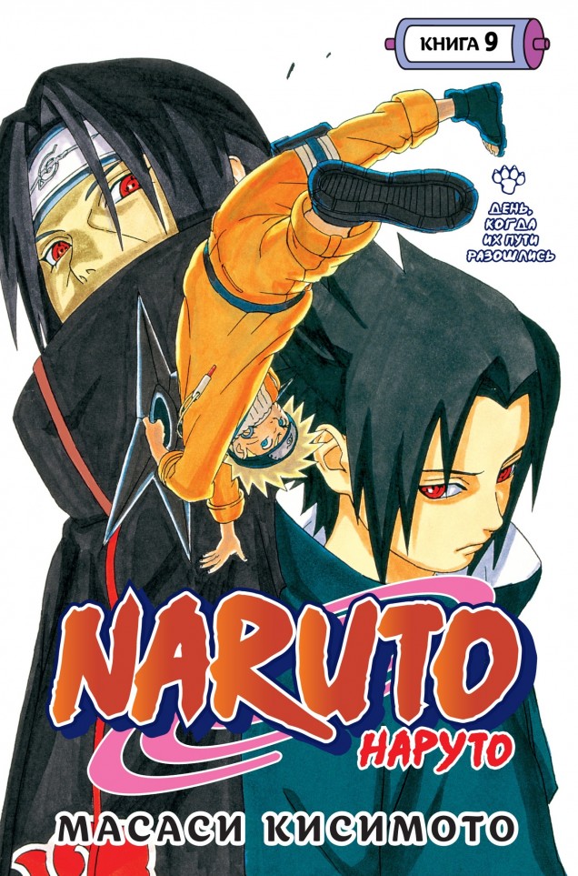 ���������� ������� ����� Naruto. ������. ����� 9. ����, ����� �� ���� ��������� �� ����� � ����� ������ / Naruto / ������ / Boruto