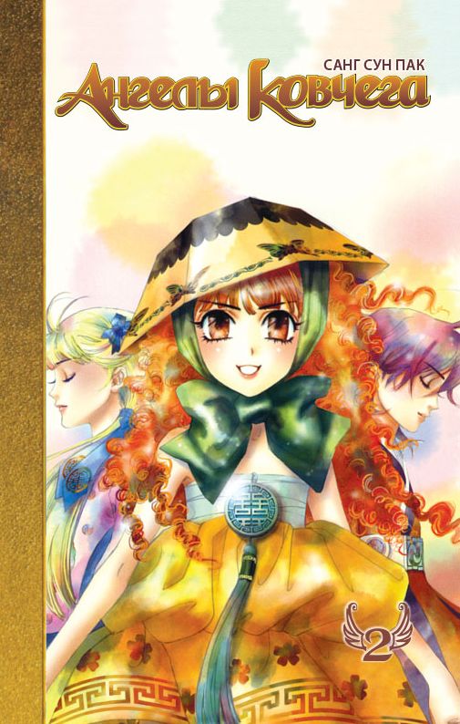 ���������� ������� ����� ������ ������� / Ark Angels. ��� 2 �� ����� � ����� ������ ������� / Ark Angels