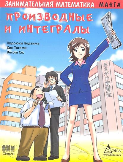 ���������� ������� ����� ������������� ����������. ����������� � ��������� �� ����� � ����� ������������� ����� / Manga de Wakaru