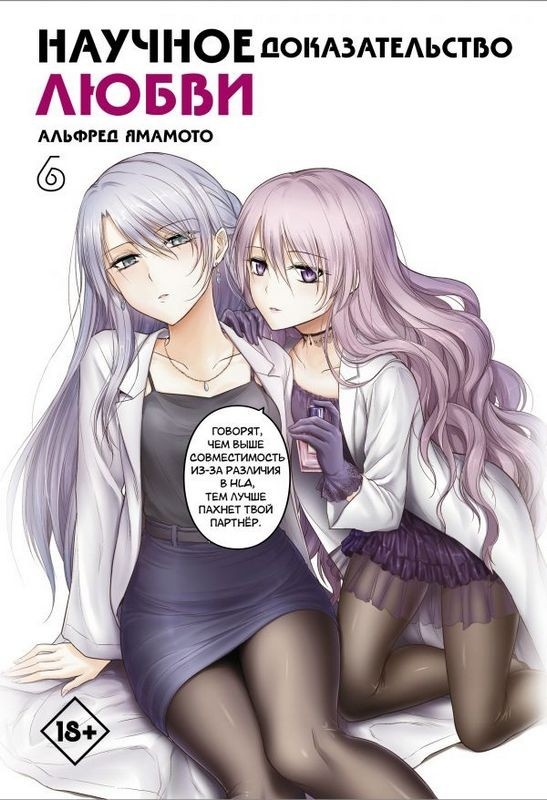 ���������� ������� �����. ������� �������������� �����. ��� 6 �� ����� � ����� ��������� ������ � ������� �������������� ����� / Rikei ga Koi ni Ochita no de Shoumei shitemita.