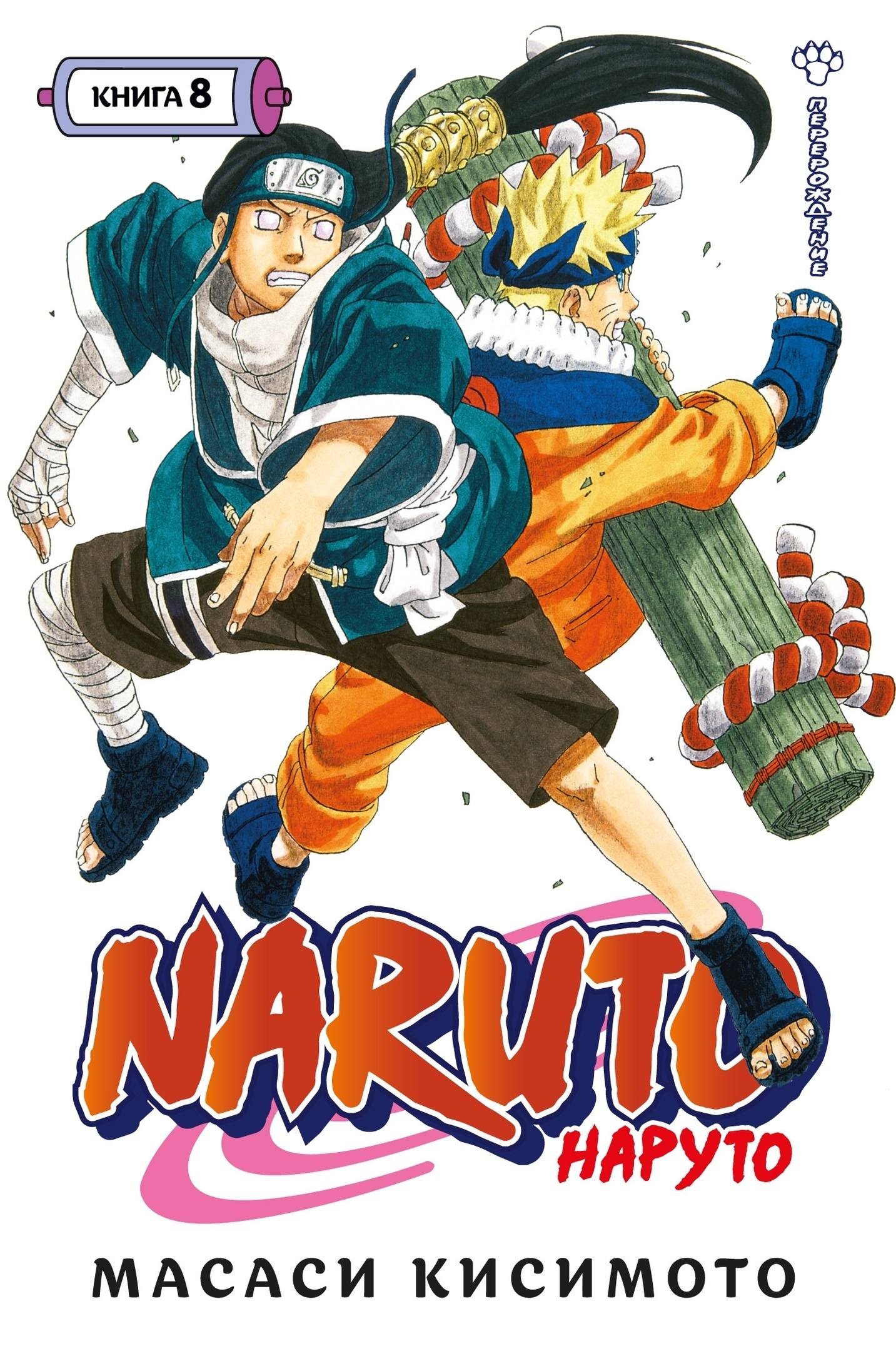 ���������� ������� ����� Naruto. ������. ����� 8. ������������ �� ����� � ����� ������ / Naruto / ������ / Boruto