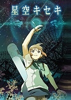 Hoshizora Kiseki (  )