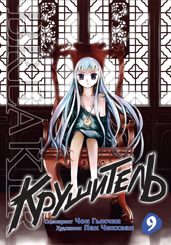 ���������� ������� ����� ��������� / The Breaker. ��� 9 �� ����� � ����� ��������� / The Breaker