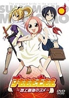 Sumomomo Momomo - The Strongest Bride on Earth ( :    )