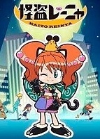 Kaitou Reinya ( ) HD