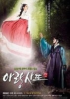 Arang and the Magistrate (  )