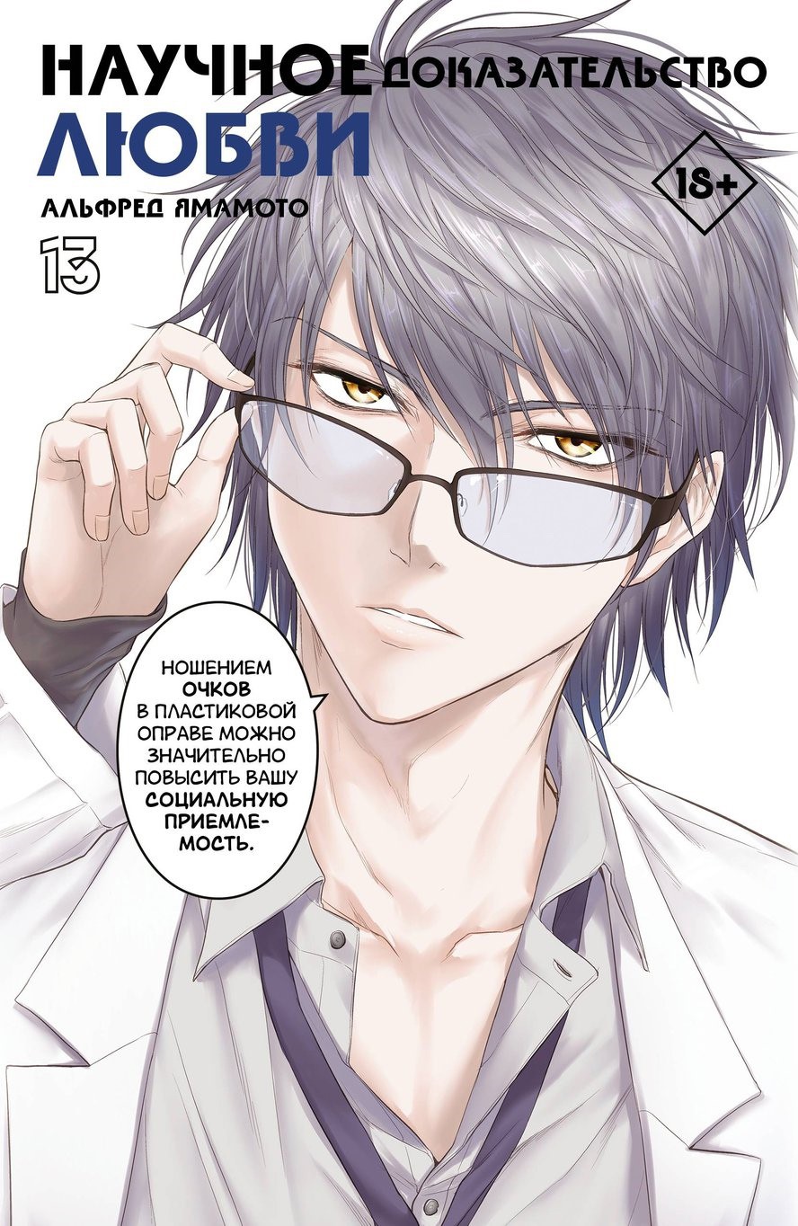 ���������� ������� �����. ������� �������������� �����. ��� 13 �� ����� � ����� ��������� ������ � ������� �������������� ����� / Rikei ga Koi ni Ochita no de Shoumei shitemita.