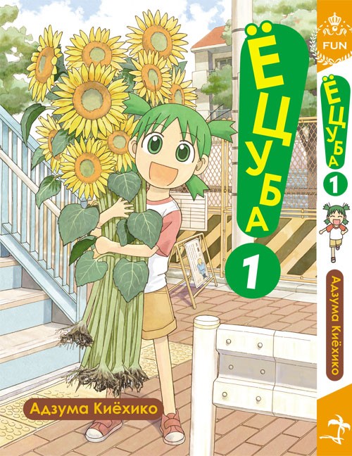 ���������� ������� ����� �����! / Yotsuba! ��� 1 �� ����� � ����� �����! / Yotsuba to! / Yotsuba&! / Yotsuba and!