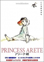 Princess Arete ( )
