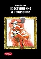     / Crime and Punishment