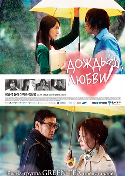 ���������� ������� Love rain (����� �����) �� ����� � ����� 