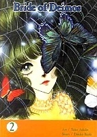 Bride of Deimos: The Orchid Smile ( :  )