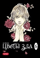 ����� ����� ��� / Evil Flowers. ��� 6
