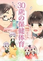 30-sai no Hoken Taiiku (     30-) HD