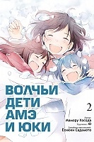       / Ookami kodomo no Ame to Yuki.  2