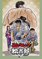    !!  / Abarenbou Rikishi!! Matsutarou [23  23] TV (720p)