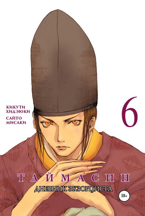 ���������� ������� ����� ��������. ������� ���������� / Taimashin. ��� 6 �� ����� � ����� ��������. ������� ���������� / Taimashin