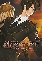  .   / Ilegenes. Giyoku no Koukyoukyoku.  3