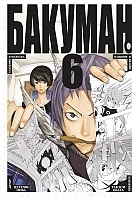   / Bakuman.  6