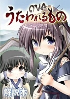 Utawarerumono () OVA HD