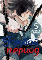 ����� ������� ������. ��� 5