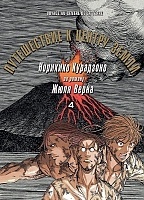      / Journey to the Center of the Earth.  4