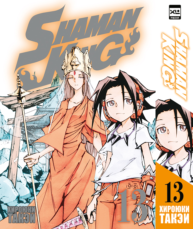���������� ������� ����� ������ �������. ��� 13 �� ����� � ����� ������-����� / Shaman King