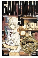   / Bakuman.  5