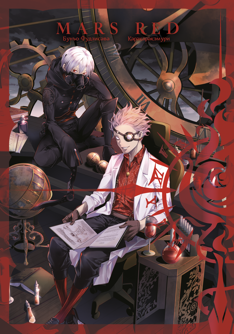 ���������� ������� ����� Mars Red: ������� ����. ��� 2 �� ����� � ����� ������� ���� / Mars Red / WotaKoi