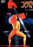 Midnight Eye Gokuu II ( II:  )