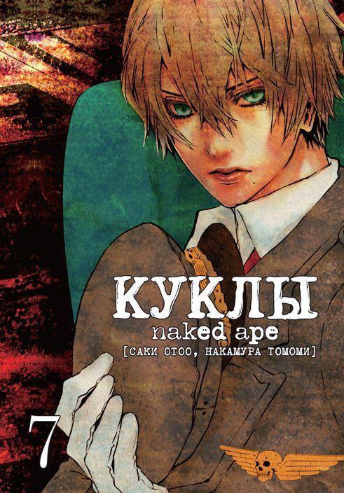 ���������� ������� ����� ����� / Dolls. ��� 7 �� ����� � ����� ����� / Dolls