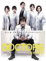   / DOCTORS Saikyou no Meii [08  08] TV (720p)