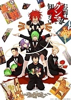       / Omae wa Mada Gunma wo Shiranai [HD]