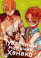     / Toilet-Bound Hanako-kun.  14