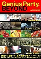 Genius Party Beyond (  ( ))