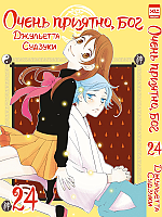  ,  / Kamisama Hajimemashita.  24