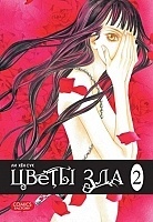 ����� ����� ��� / Evil Flowers. ��� 2