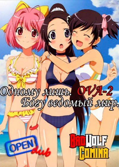 ���������� ������� The World God Only Knows: Tenri Hen OVA-2 (������ ���� ���� ������� ���) MP4 �� ����� � ����� 