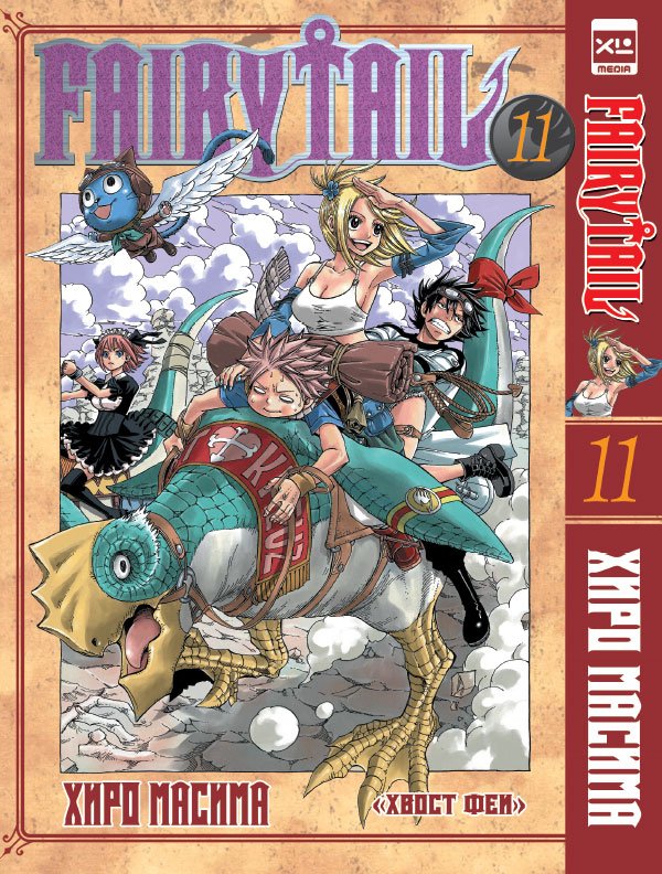 ���������� ������� ����� ����� ��� / Fairy Tail. ��� 11 �� ����� � ����� ����� ��� / Fairy Tail / ����� ����