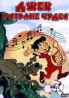 Jack and the Beanstalk (   )