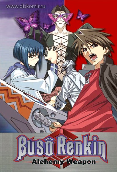 ���������� ������� Alchemy Weapon (������������ ������) MPEG4 �� ����� � ����� 